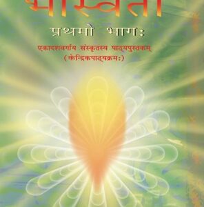 Std 11 - Sanskrit  
.