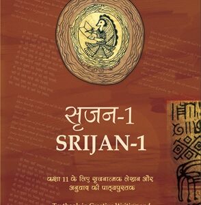 Std 11 - Creative Writing and Translation