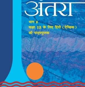 Std 12 - Hindi