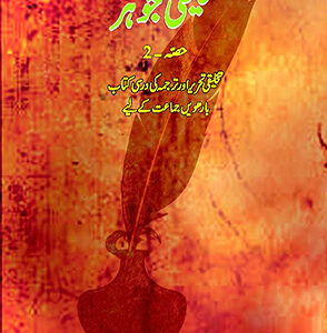 Std 12 - Creative Writing & Translation